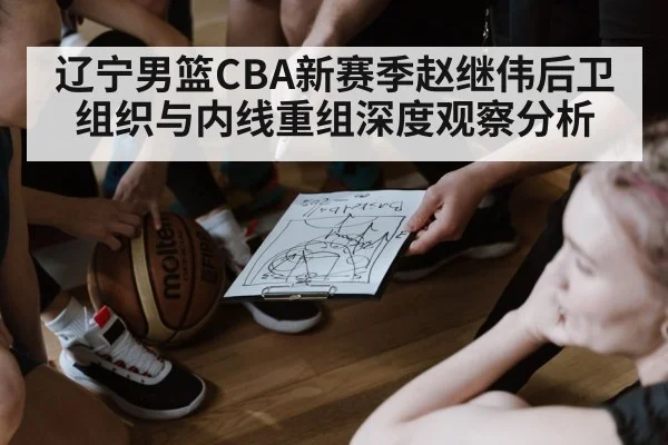 basketball team huddle strategy